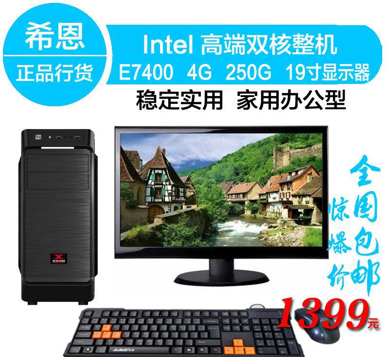 酷睿高端双核办公电脑配置推荐 4GB内存+250GB硬盘的实用之选
